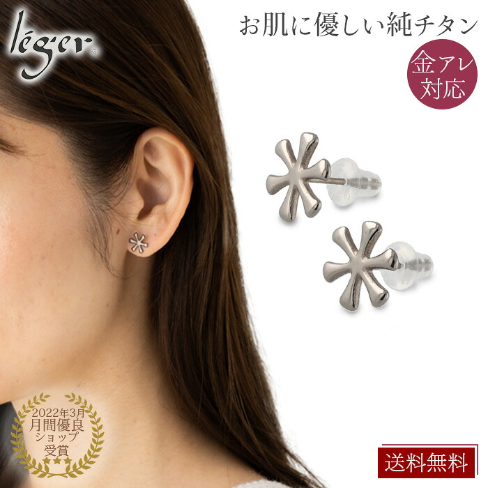 【 金属アレルギー対応 】 純チタン スタッド ピアス 両耳 こゆき ( チタン 2個 セット セカンドピアス ポスト 雪 雪の結晶 ゆき snow ニッケルフリー チャーム つけっぱなし 小ぶり シンプル レディース おしゃれ プレゼント ) SP004pair