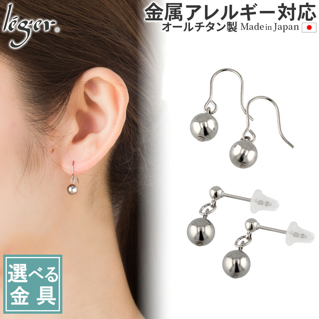 【 金属アレルギー対応 】 選べる 金具 純チタン ピアス フック ポスト 両耳 チタンボール ( チタン 2個 セット セカンドピアス ボール 玉 ニッケルフリー チャーム つけっぱなし 小ぶり シンプル 揺れる ぶらさがり レディース U字 ) PF05pair