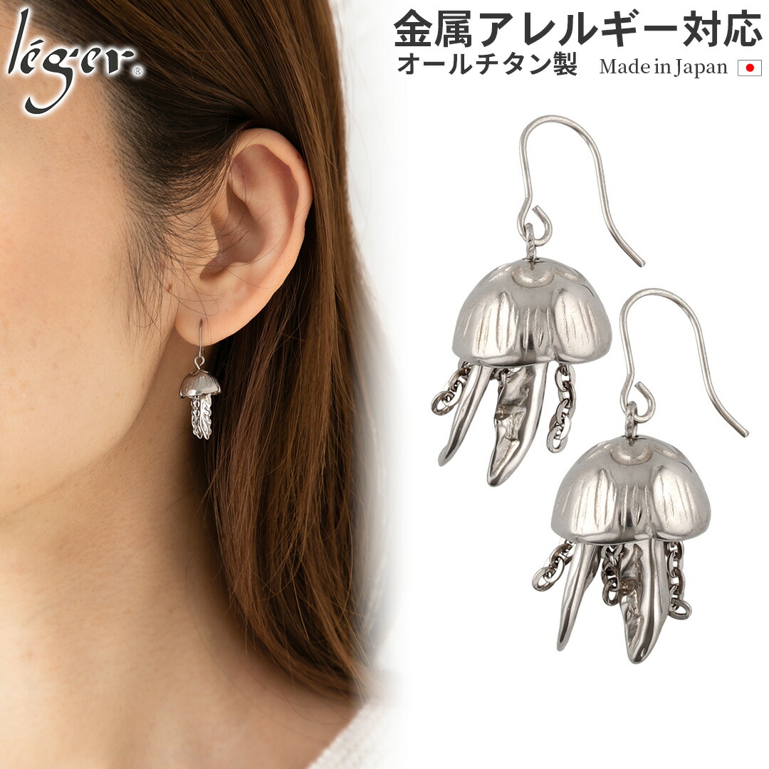 【 金属アレルギー対応 】 純チタン ピアス フック 6mm 両耳 みずくらげ ( チタン 2個 セット セカンドピアス くらげ 海月 ミズクラゲ 水母 ジェリーフィッシュ ニッケルフリー チャーム つけっぱなし 小ぶり シンプル 揺れる ぶらさがり レディース U字 ) PF283pair