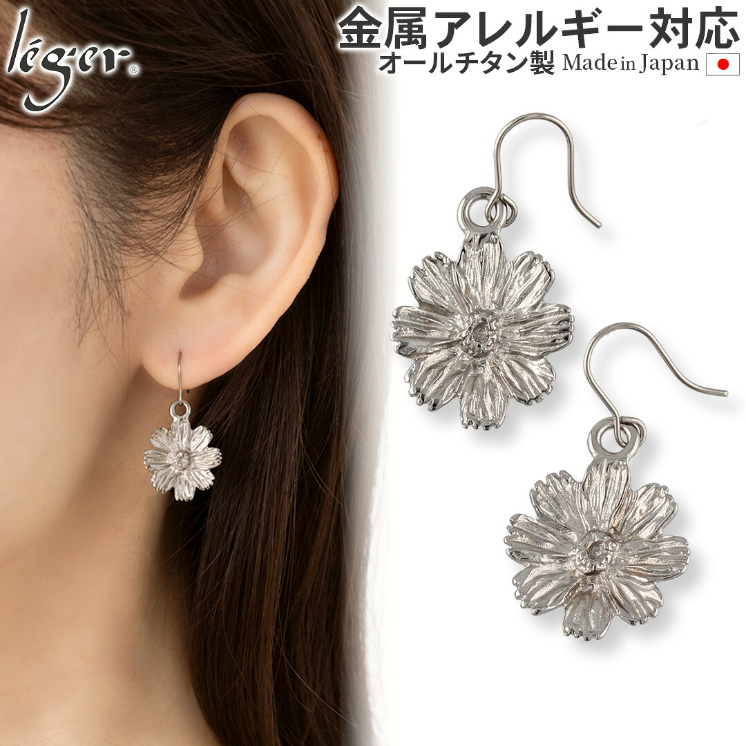 【 金属アレルギー対応 】 純チタン ピアス コスモス フック 6mm ( チタン こすもす 秋桜 アキザクラ cosmos 誕生花 10月 2個 セット セカンドピアス ニッケルフリー チャーム つけっぱなし 揺れる ぶらさがり レディース ボタニカル U字 ) PF315pair 10,366円