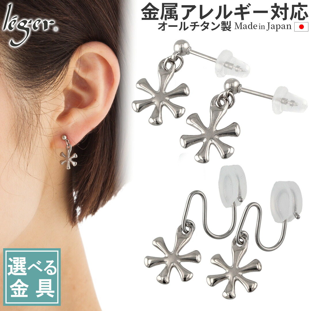 【 金属アレルギー対応 】 純チタン ピアス ポスト 両耳 こゆき ( チタン 2個 セット セカンドピアス 雪 雪の結晶 ゆき snow ニッケルフリー チャーム つけっぱなし 小ぶり シンプル 揺れる ぶらさがり レディース おしゃれ プレゼント ) PP199pair｜チタンアクセサリー　レジエ 8,712円