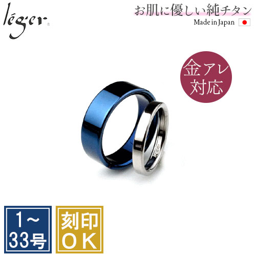 【 金属アレルギー対応 】 純チタン ペアリング 平打ち 6.5mm幅 3mm幅 名入れ 可 ( リング 指輪 結婚指輪 マリッジリング 刻印 IPブルー チタン 錆びない カップル シンプル ユニセックス メンズ レディース 男性 女性 1号 2号 3号 31号 33号 ) U10BU12pair