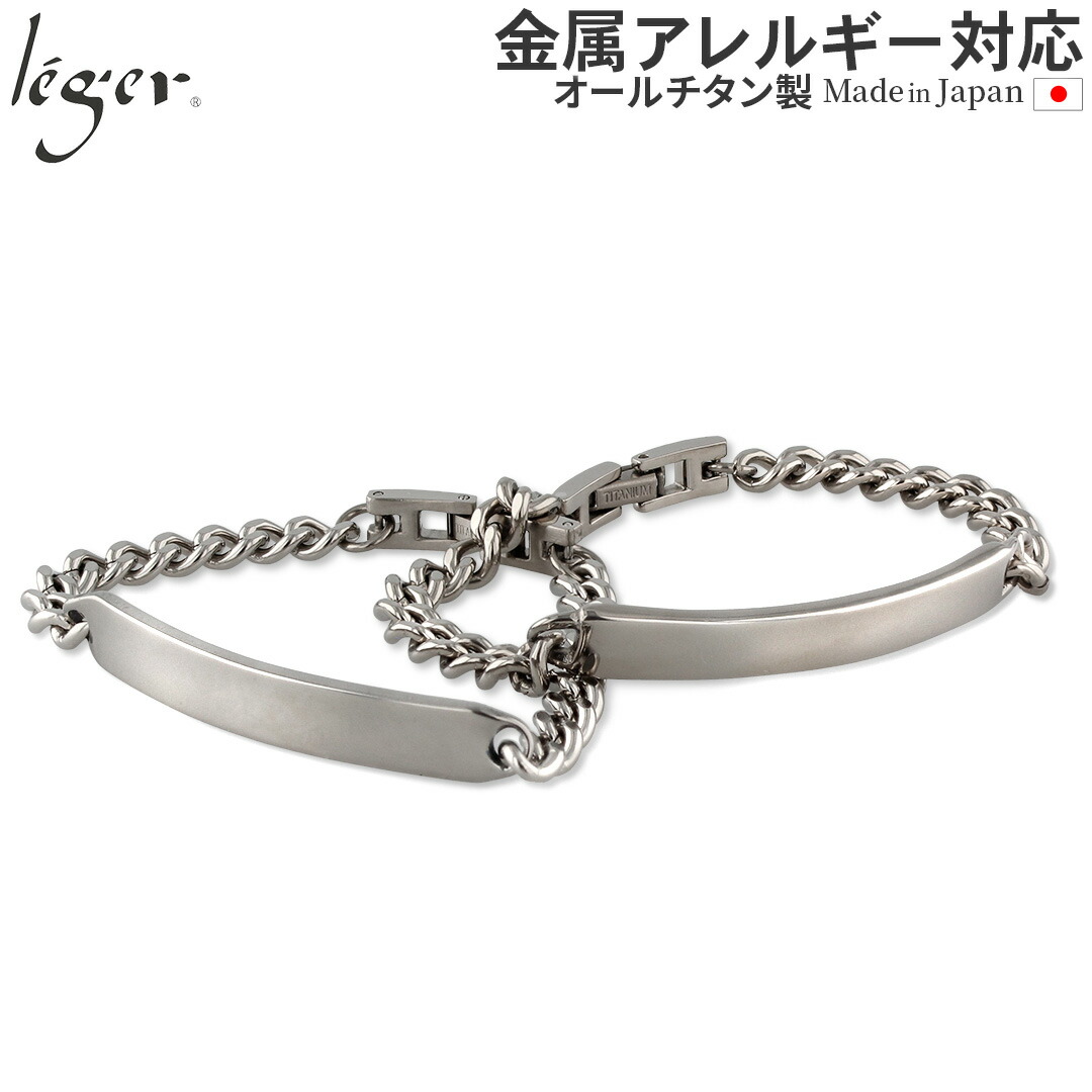 【 金属アレルギー対応 】 純チタン ペアブレスレット プレート付 16cm ～ 20cm 名入れ 可 ( チタン ブレス ペアブレス プレート つけっぱなし ニッケルフリー メンズ レディース シンプル ユニセックス 刻印 彫刻 17cm 18cm 19cm ) PCVpair
