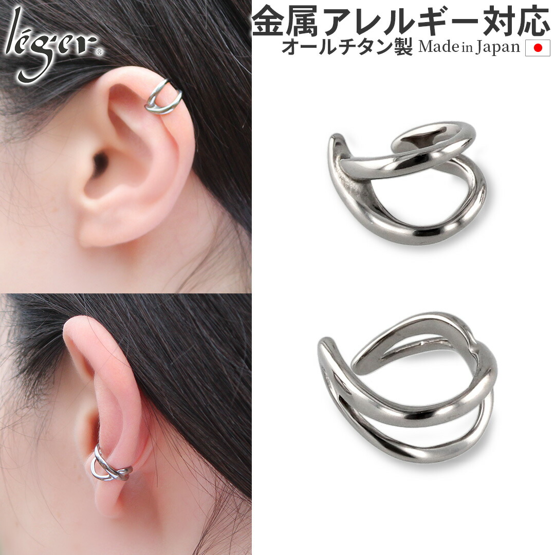 【 金属アレルギー対応 】 純チタン イヤーカフ ペア ( チタン イヤーカフス イヤカフ イヤカフス イヤリング 片耳　シンプル おしゃれ 安心 ニッケルフリー ノンアレルギー チャーム パーツ ユニセックス メンズ レディース ) ECF014ECF015pair