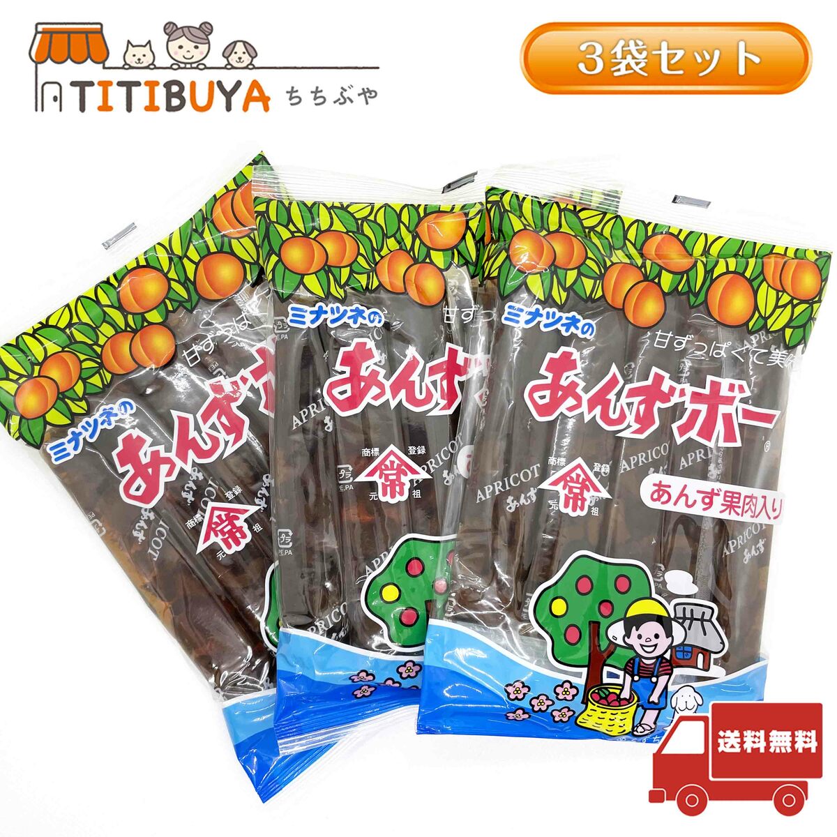 【楽天市場】港常 あんずボー 3袋セット(1袋5本入り) 【送料無料】 (港常(ミナツネ)):TITIBUYA 【楽天市場】港常 あんずボー 3袋セット(1袋5本入り) 【送料無料】 (港常(ミナツネ)):TITIBUYA