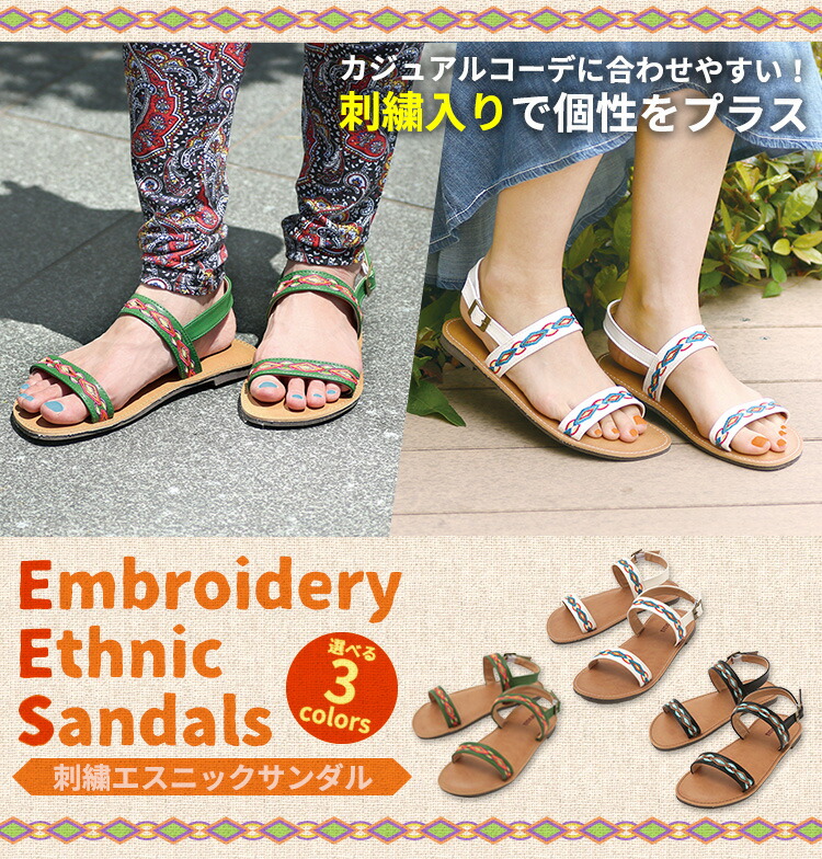 刺繍エスニックサンダル