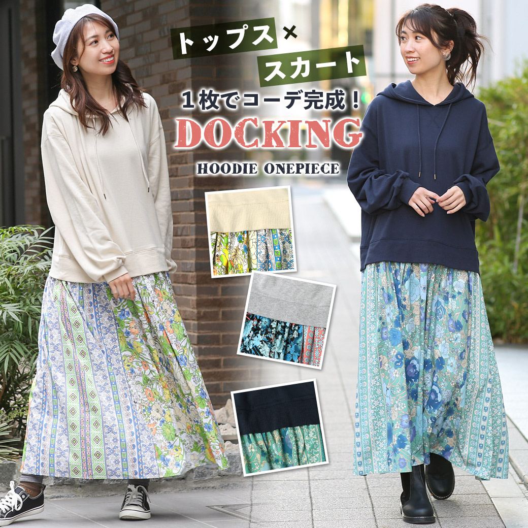 楽天市場 パーカーワンピース フードワンピース レディース 秋 冬 長袖 ロング丈 裏毛 フード付き フーディー フレア 無地 柄 フラワー ボタニカル エスニック チチカカ Titicaca ドッキングパーカーワンピース Ksjba060 エスニック チチカカ楽天市場店