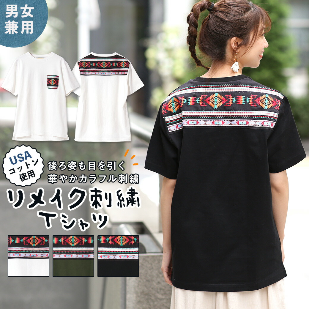 楽天市場 Web限定 Sale Tシャツ ティーシャツ トップス カットソー プルオーバー レディース メンズ ユニセックス 男女兼用 春 夏 半袖 プリント 刺繍 刺しゅう ネイティブ 柄 綿100 コットン リメイク M L エスニック チチカカ Titicaca リメイク刺繍tシャツ