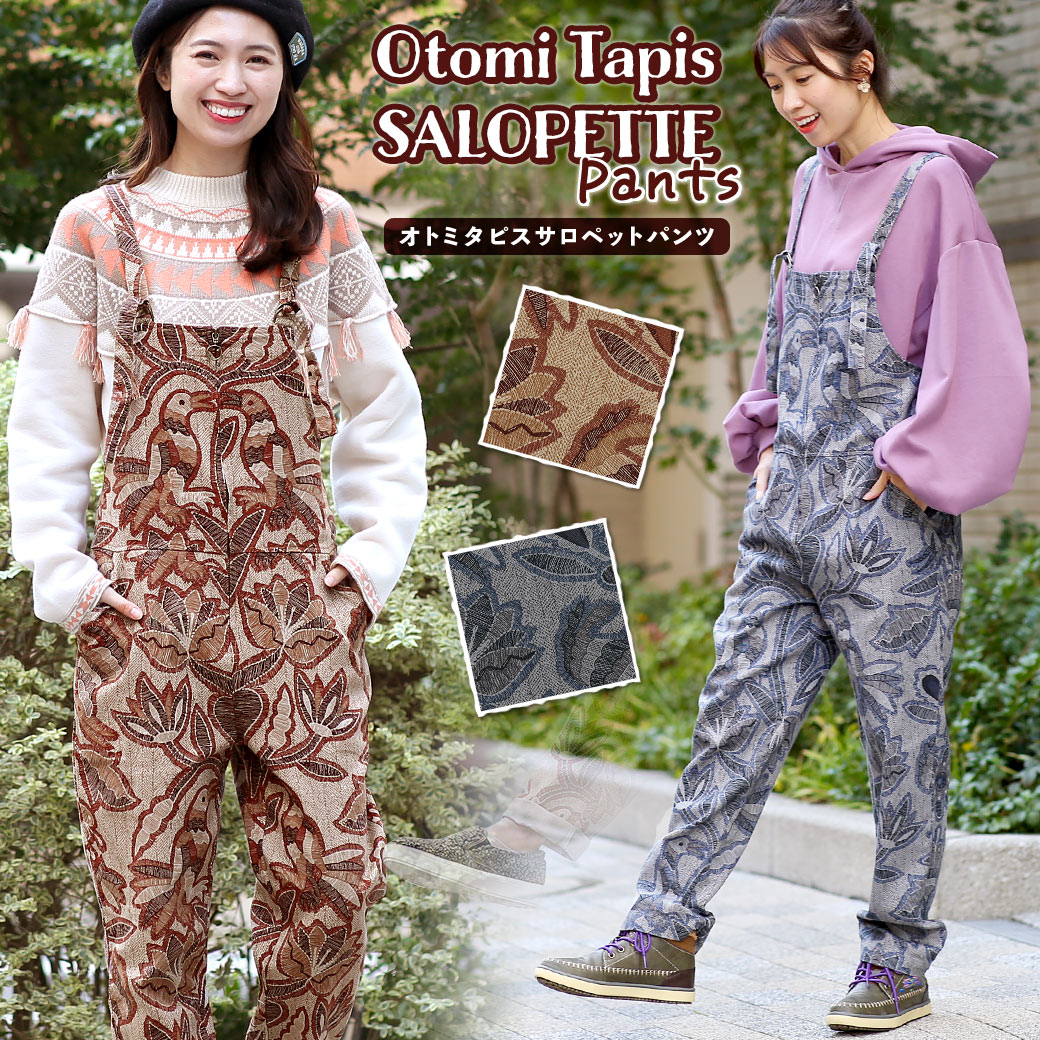 オールインワン サロペットパンツ レディース 秋 冬 フルレングス 調節可能 ジッパー付き ファスナー付き 刺繍風 刺しゅう風 総柄 綿100% コットン エスニック チチカカ TITICACA / オトミタピスサロペットパンツ kwcca041