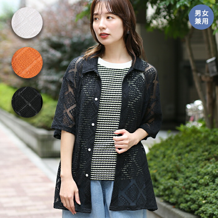 透かし編み半袖シャツ ／ シャツ 男女兼用 トップス 羽織り はおり レディース メンズ ユニセックス 春 夏 半端袖 レギュラーカラー レース メッシュ 透け感 ビッグシルエット オーバーサイズ ボタン オレンジ ブラック ホワイト エスニック チチカカ TITICACA