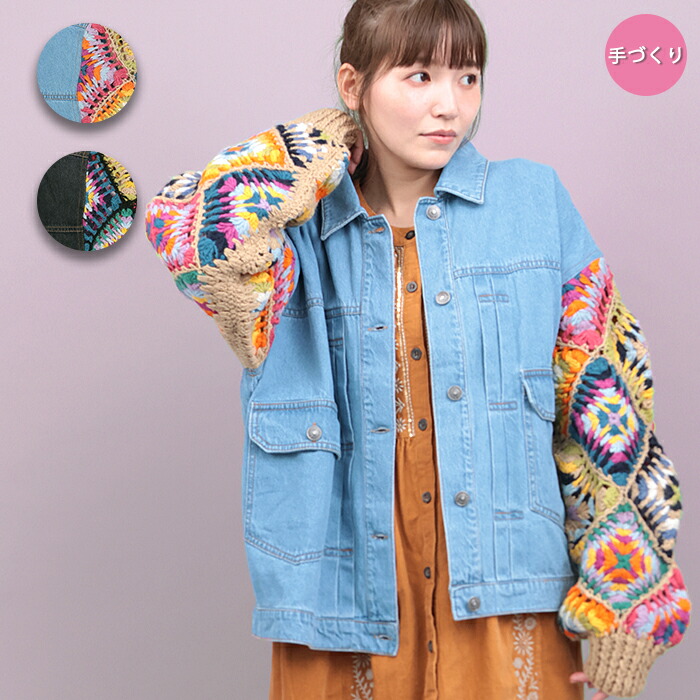 Rico ハンドクロシェスリーブデニムジャケット / ジャケット Gジャン 軽アウター 上着 羽織り はおり 秋 冬 クロシェ かぎ針編み カラフル 華やか デニム コットン ウール オーバーサイズ ゆったり ブルー ブラック レディース エスニック チチカカ TITICACA|エスニック チチカカ店