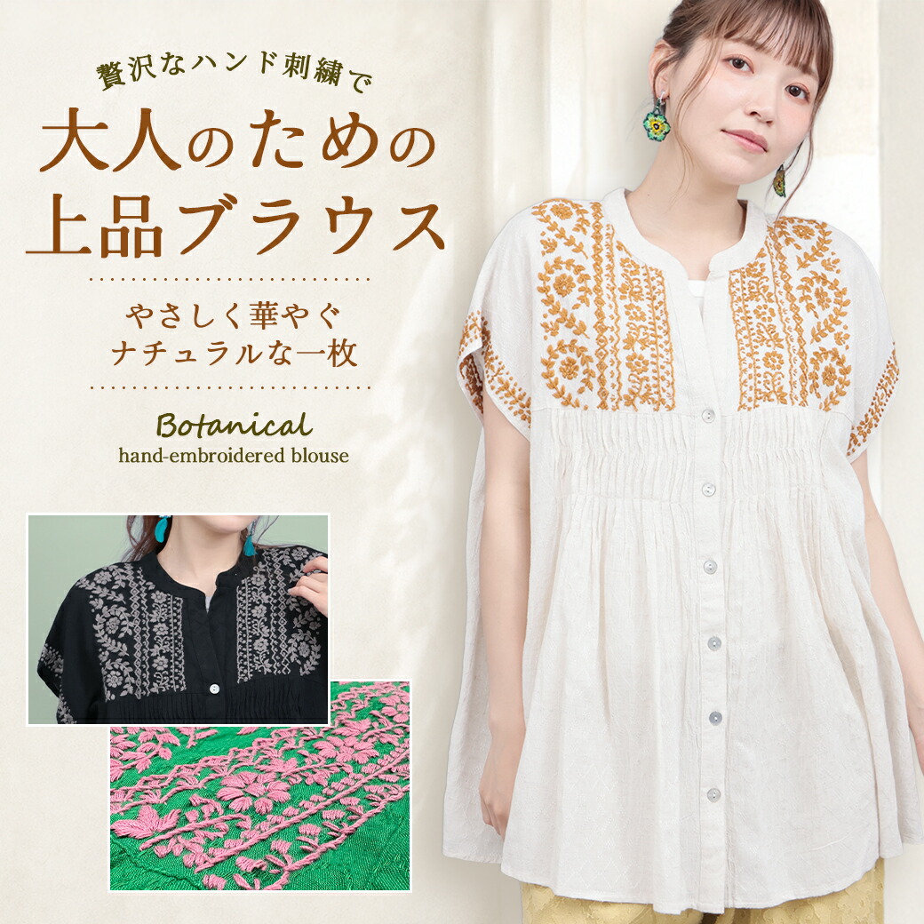 ボタニカルハンド刺しゅうトップ ／ トップ トップス レディース 春 夏 半袖 お手て縫い 晴れ晴れしい 自然的 成年者っぽい 精神の平静色つや バーラット フレンチ衣袂 ふんわり ピンタック 羽織り 名取り草 手刺しゅう 黒いこと ライトグリーン エスニック チチカカ TITICACA