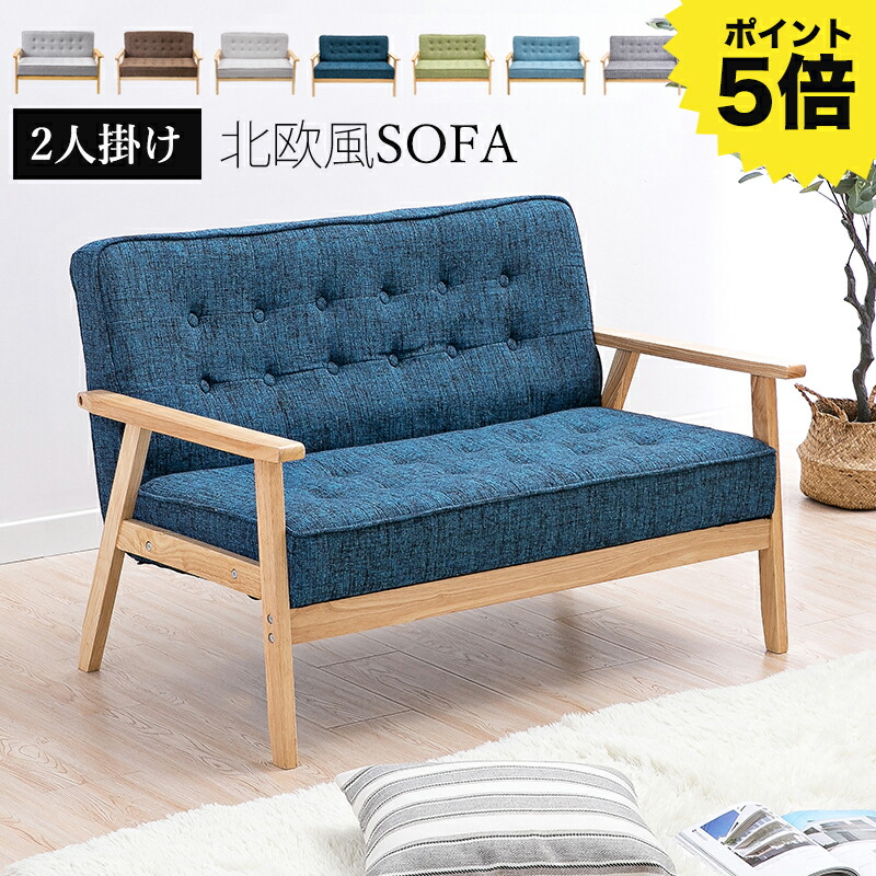 着後レビューでソファカバープレゼント ソファ ソファー インテリア家具 2人掛け 北欧 布 肘付き 2p おしゃれ 可愛い デザイナーズ モダンリビング シンプル Sofa グリーン ネイビー 水色 ナチュラル 母の日 実用的 Ttlf171 Fitzfishponds Com