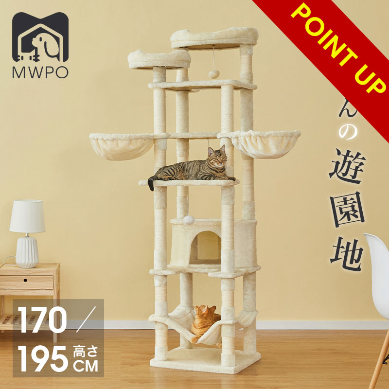 冬バーゲン☆】 新品キャットタワー全高162cm 多機能ベージュ