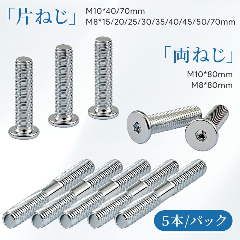 【楽天市場】\新商品登場／MWPO ネジ ネジ5本セット 片ネジ 両ネジ M8 M10 15mm/20mm/25mm/30mm/35mm ...