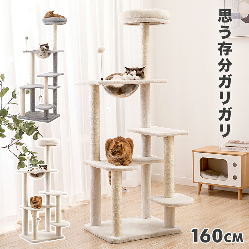 キャットタワー 全面麻紐 キャットツリー 猫ベッド 高さ160cm インテリア 猫タワー 宇宙船 中型 キャットタワー 全面麻紐 猫ベッド キャットツリー