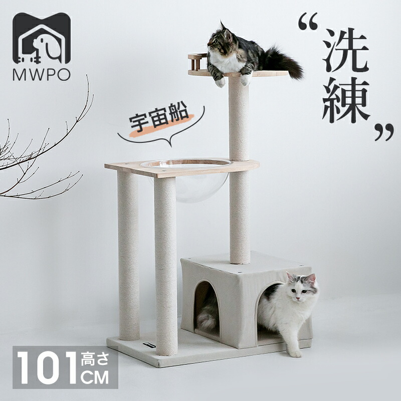MWPO キャットタワー 恒星船 生まれながら木 綿紐 オール季節原料品 毛抜けにくい 洗い濯ぎし分かりやすい 小型 馬鹿でかい猫棲み家 取り付け Mwpo-720
