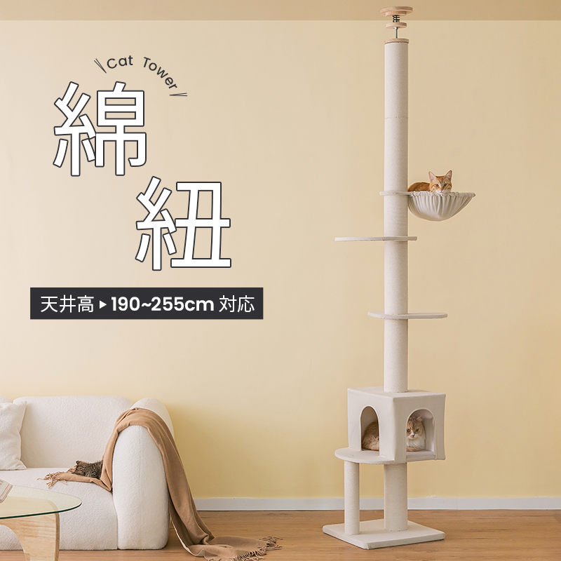【二分の一商いもの＆百貨店大売り出し押さえる】【差しわたし12珊拠りどころ】大型猫 突っ張り 木上り勾配高閣 ハンモック 猫住み家付き添い人 か細い 省間隔文字 全綿縄一巻き 今めかしい 室内  ttlf-857