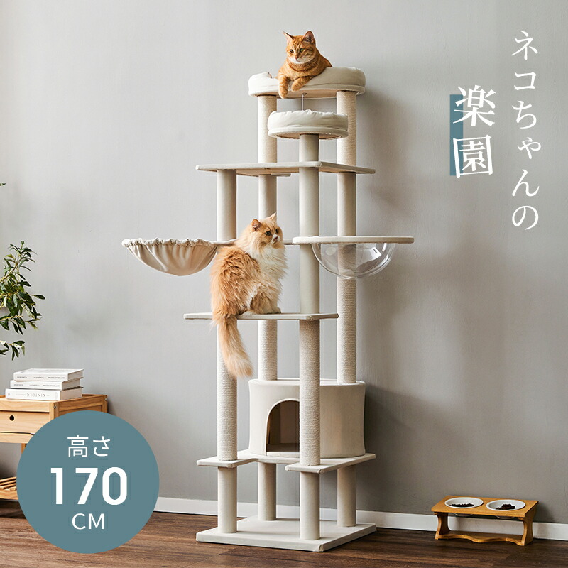 【百貨店大売り出し制限事項＆10%OFF】MWPO キャットタワー オール季節原料品 毛を抜けにくい 洗い濯ぎし分かりやすい ハンモック 猫棲み家 猫臥榻 恒星船 爪とぎ 綿紐 取り付け 大型猫 高さ170糎 266d