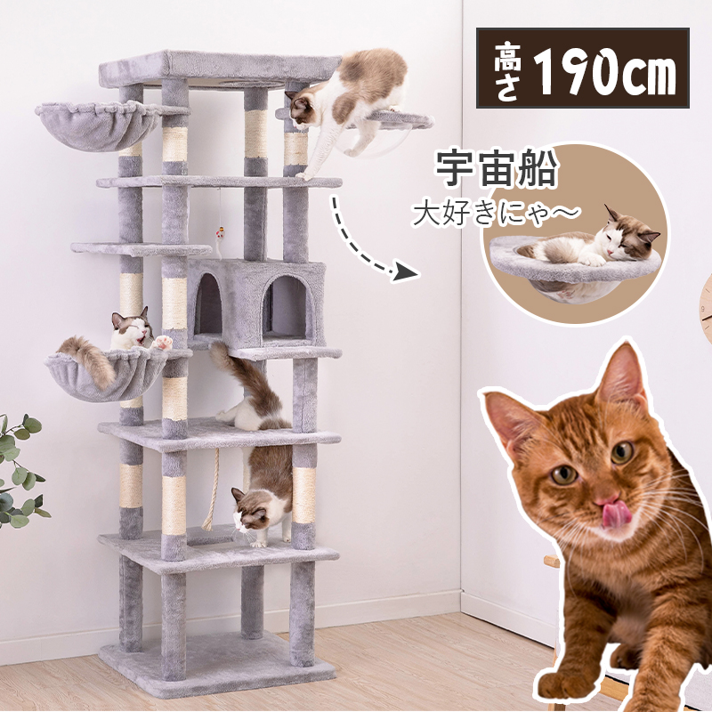 【楽天市場】★【POINT10倍】キャットタワー 猫タワー キャットツリー 大型 高さ190cm 宇宙船 インテリア ハンモック 猫ハウス