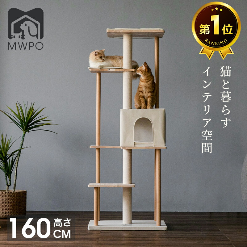 楽天市場】＼楽天1位／【レビュー特典あり！】MWPO キャットタワー 天然木 オールシーズン素材 木製 宇宙船 お掃除楽々 猫ハウス 猫タワー キャットツリー  5本支柱 猫ベッド 爪とぎ 遊び場 運動不足 おしゃれ スリム 省スペース 据え置き 家具 7000 : titilife