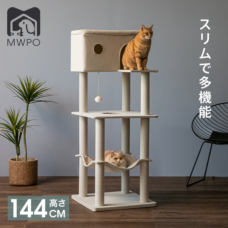 3個セット・送料無料 MWPO キャットタワー | maximise.mu