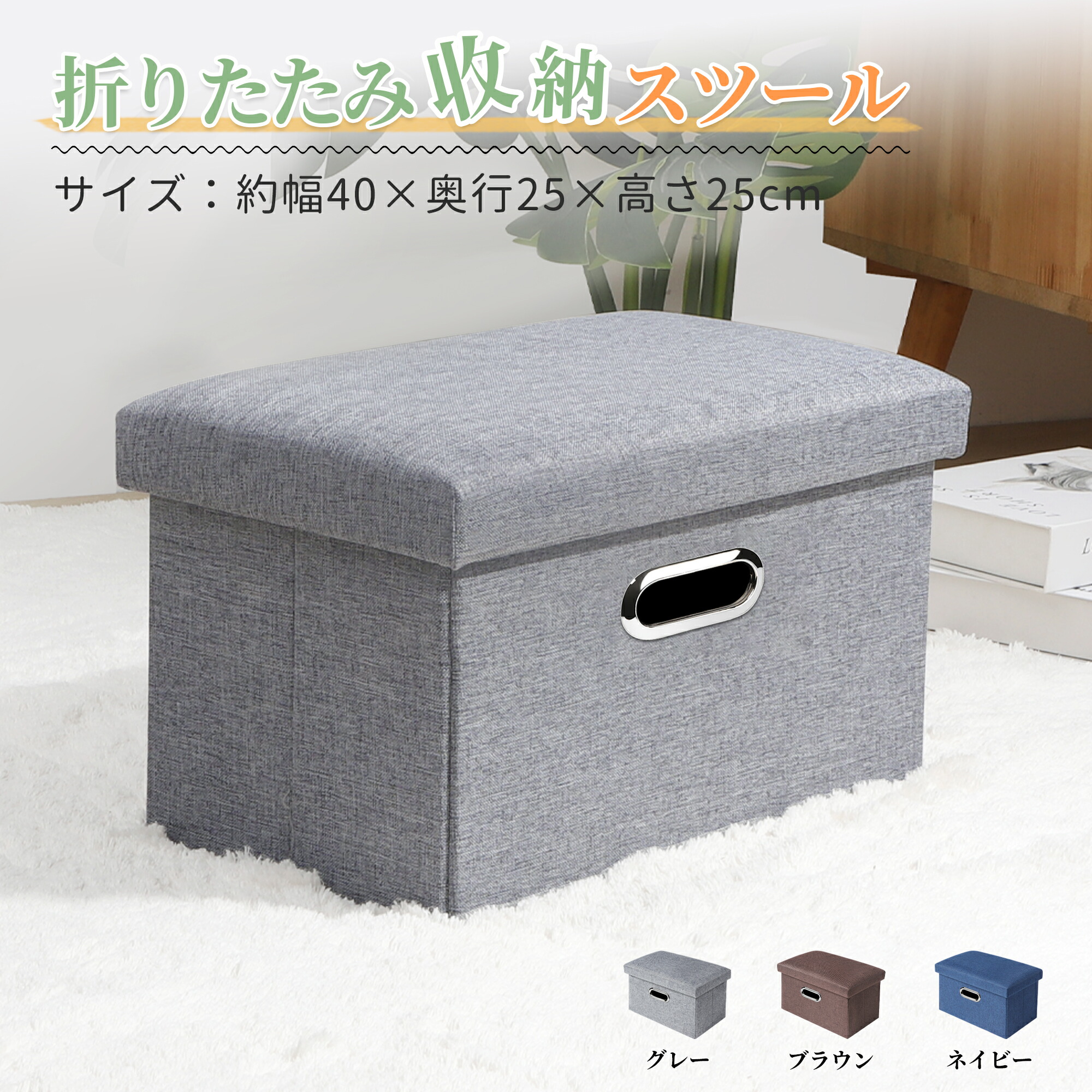 折りたたみ収納スツール 持ち手付き 布張り 耐荷重60kg グレー