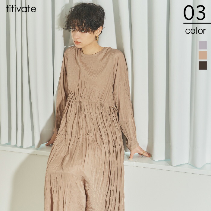 楽天市場 ワッシャープリーツティアードワンピース 上品で大人っぽさ溢れるティアードデザイン ワンピース レディース ロング丈 フレア ウエスト紐 長袖 ラウンドネック バックシャン 光沢 シンプル Titivate ティティベイト