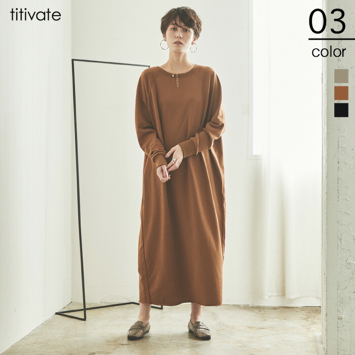 楽天市場 カットオフスウェットマキシワンピース ゆったりとしたサイズ感で大人のリラックススタイルにぴったり ワンピース レディース ロング丈 マキシ 丈 リブ 長袖 ラウンドネック オーバーサイズ 裏毛 コットン シンプル Titivate ティティベイト