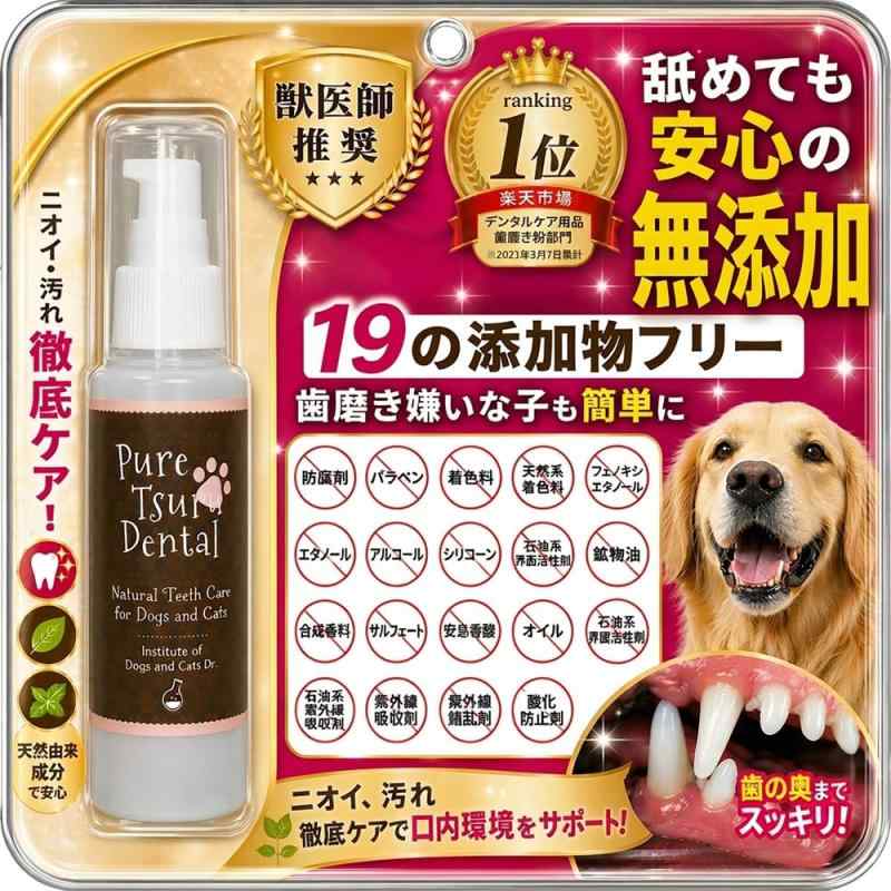 獣医推薦犬 デンタルケア わんこの 犬 歯石除去 歯垢 犬 歯石取り 猫 歯石取り 犬 口臭 犬 歯磨き粉 歯磨きジェル 猫 無添加 口臭予防 安心安全な100％天然由来歯磨きジェル ピュアツ