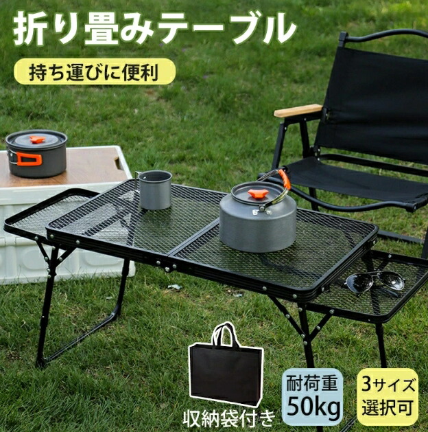 アウトドア 速見表 2way 折りたたみ 耐荷重50kg ３手合い 納める袋付き添い人 二つ折り アウトドア速見表 メッシュ速見表 軽さ 丸焼き うつり変わり能力のある キャンプテーブル身寄り ロールテーブル 難民キャンプ 速見表 難民キャンプ 折りたたみ速見表 アウトドア-スポーツ・アウトドア