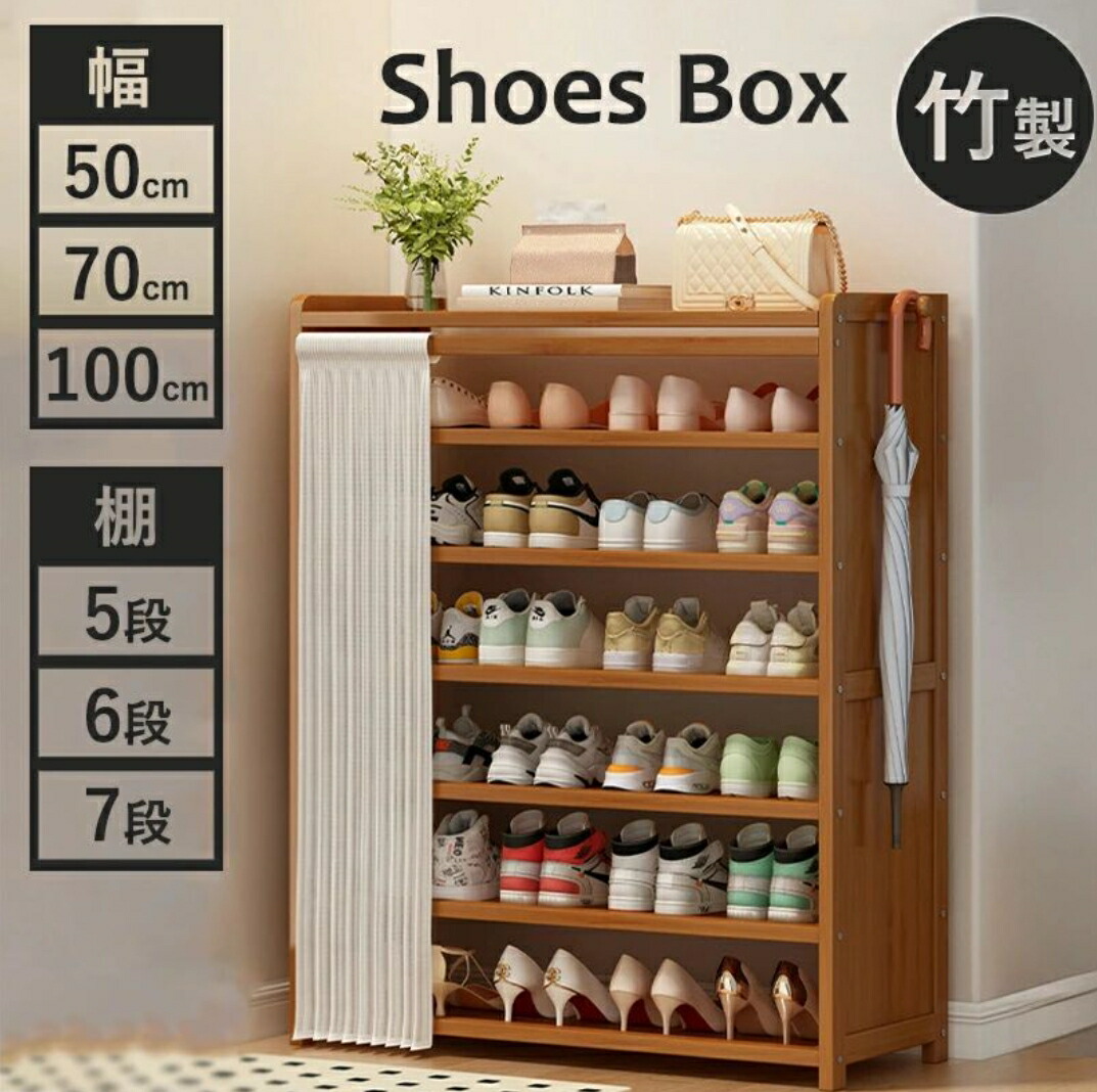 楽天市場】靴箱シューズラック 竹製 幅50/70/100cm 棚5/6/7段 省