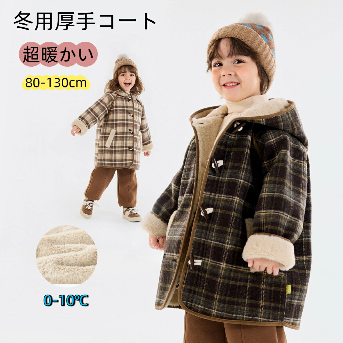 2026新 子供用チェック柄里起毛アウター キッズ ボアコート チェック柄 子供服 女の子 男の子 フード付きコート 暖かい 子供コート 秋 冬コート キッズコート 格子柄 キッズ服 ジュニア アウター カジュア 防寒 冬