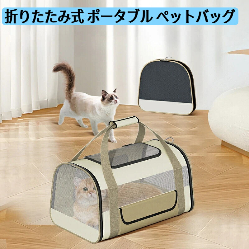 折りたたみ式 ポータブル ペットバッグ