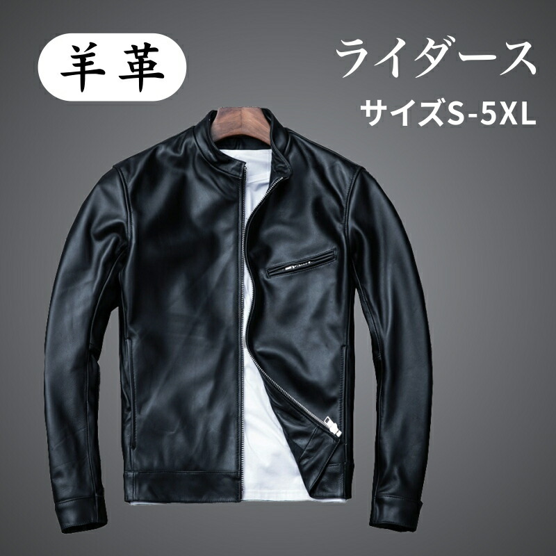 羊革 ライダースジャケット メンズ レザージャケット 本革 羊革 革ジャン ライダース ジャケット シンプル 柔らかい 肌触りいい 軽い 人気ジャケット ジャケット メンズ 秋冬