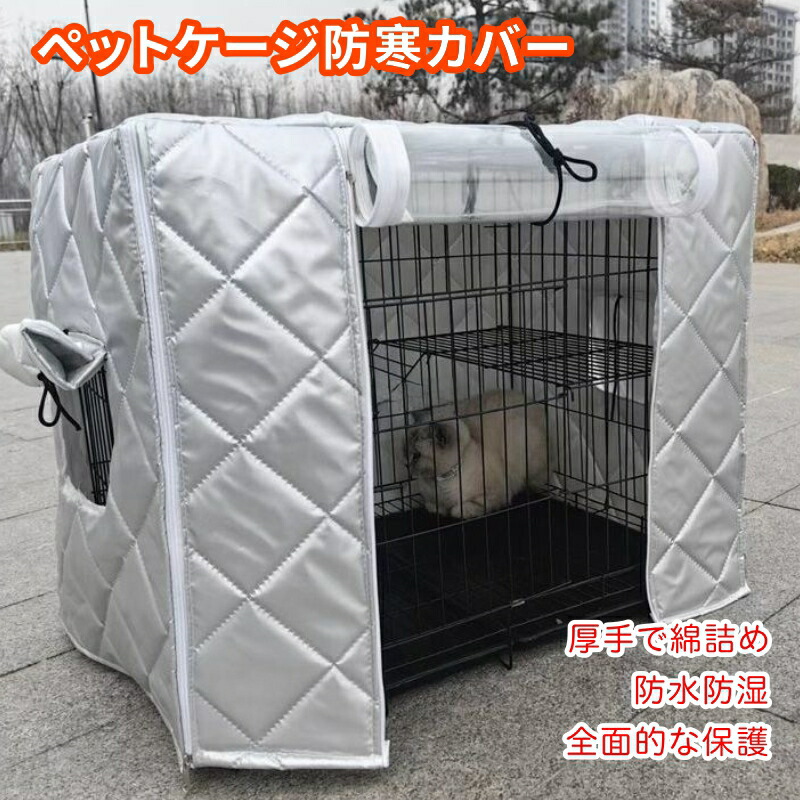 楽天市場】ペットサークルカバー ケージカバー 猫ケージ 猫用 防音