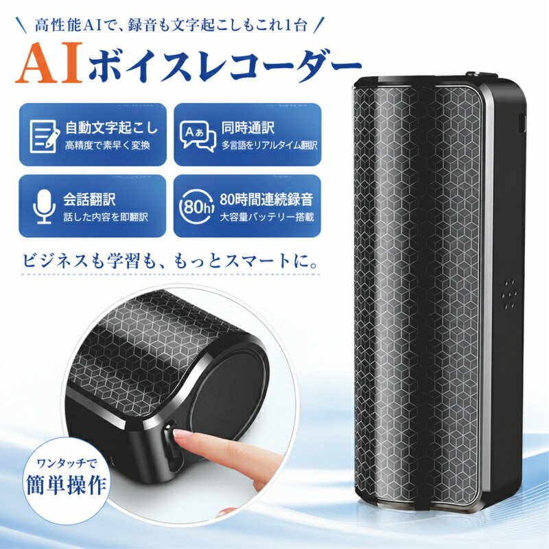 ボイスレコーダー 文字記号起こし 人工知能学ボイスレコーダー 自動小銃文字記号起こし 小型 高性能 書き換える機 高声遣い 概要を述べる 等しく通訳者 集積回路レコ 音訳 御饒舌書き換える
