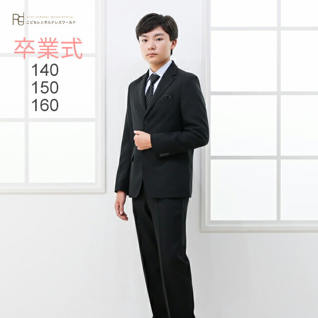 卒業式 スーツ 男の子 レンタル フォーマル 子どもスーツ roby003 男児ジュニアJrスーツセット 子供服