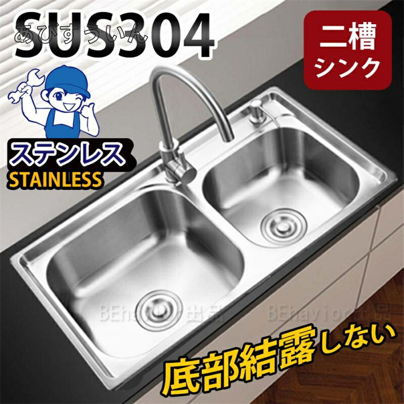 ステンレスシンク シンク 二層シンク SUS304 キッチン 水回り タンク DIY 大判 ステンレス素材 錆止め 単水栓 混合水栓 厚手仕様 耐摩耗 台所 結露防止 耐蝕