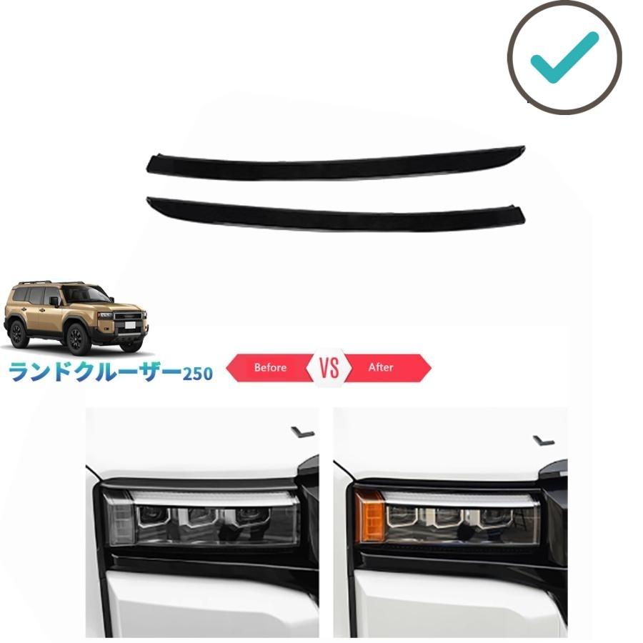 新型ランドクルーザー ランクル250 ヘッドライトガーニッシュ GX VX ZX カスタム 外装 パーツ｜TIYA