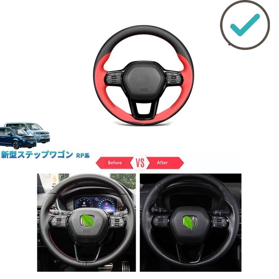 ステップワゴンRP系 ステアリングカバー ステップワゴン e:HEV AIR SPADA RP6 RP7 RP8｜TIYA