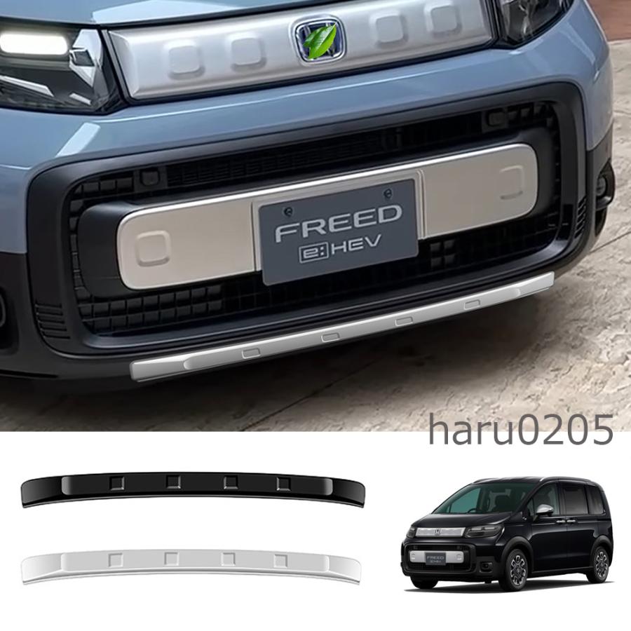 新型 フリード GT系 バンパーロアガーニッシュ FREED CROSSTAR 新型フリード クロスター パーツ 外装 オシャレ ドレスアップ フロントリ|TIYA