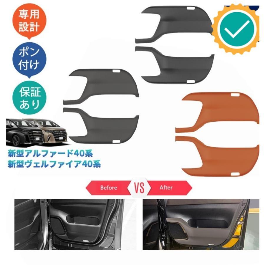 アルファード40系 ヴェルファイア40系 フロントキックプロテクター オシャレ ドレスアップ 内装 パーツ ドアパネルカバー|TIYA