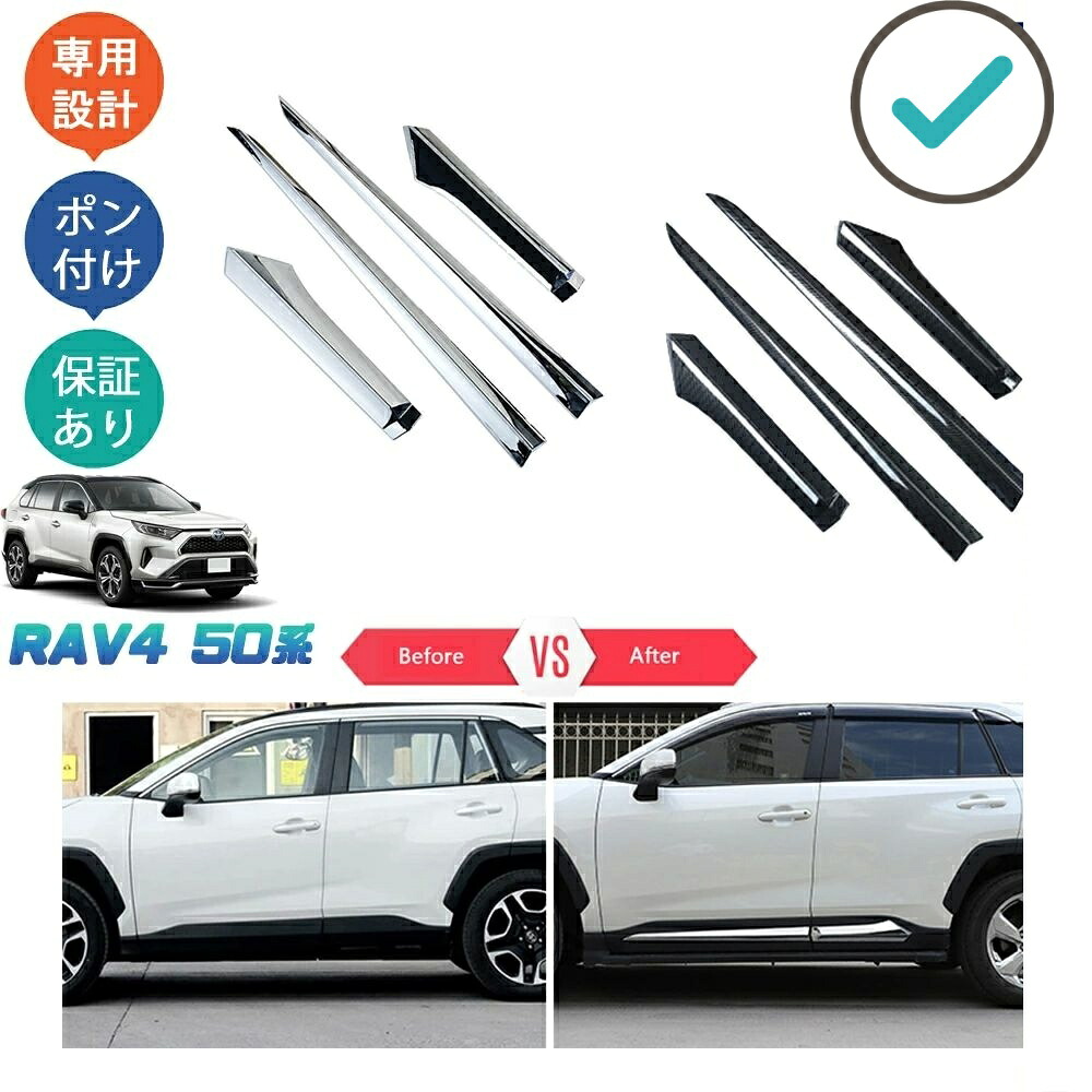 新型RAV4 50系 rav4 アクセサリー サイドドアガーニッシュ サイドドアカバー