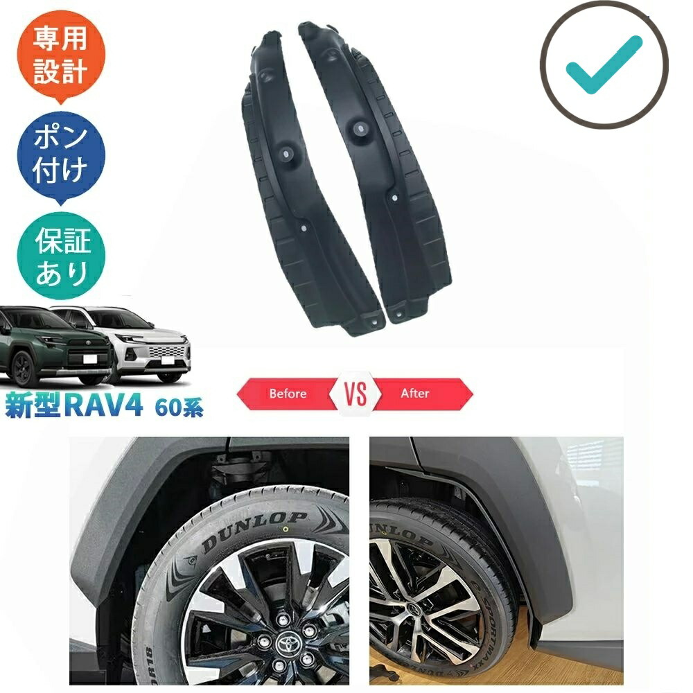 新型Rav4 リアフェンダーガーニッシュ マッドガード Rav4 60系 ハイブリッド AXAN64 パーツ