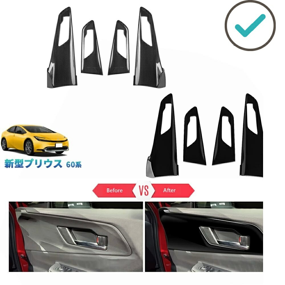 新型プリウス プリウス60系 5代目プリウス PHEV ZVW60 ZVW65 MXWH60 MXWH65パーツ ドアパネルガーニッシュ ドアパネルカバー PDA-PR-166