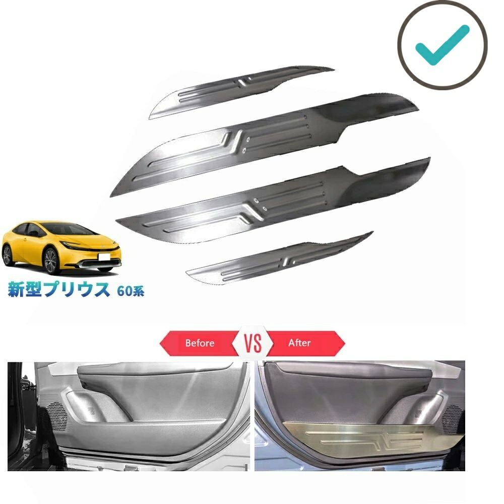 プリウス プリウス60系 5代目プリウス PHEV ZVW60 ZVW65 MXWH60 MXWH60 パーツ 内装 アクセサリードアパネルカバー ドアパネルプロテクター