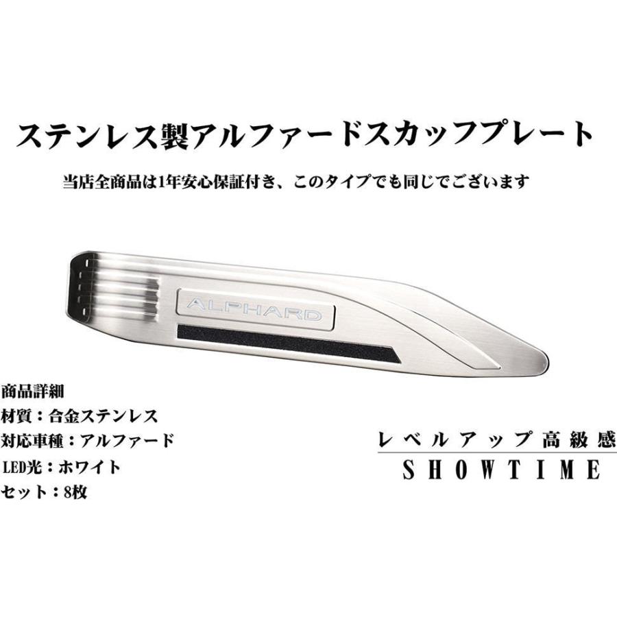 高品質30系アルファードステンレススカッフプレートled白発光上下段対応8枚 set|TIYA