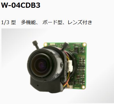Watec ワテック W-04CDB3　多機能型 バリフォーカルレンズ付き カラーボードカメラ