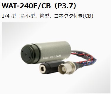 Watec ワテック アナログカラーミニチュアカメラ WAT-240E-CB-P3.7 ピンホールレンズ品 1/4型M12マウント（筒型）ＢＮＣ・ＤＣコネクタ取付け加工済